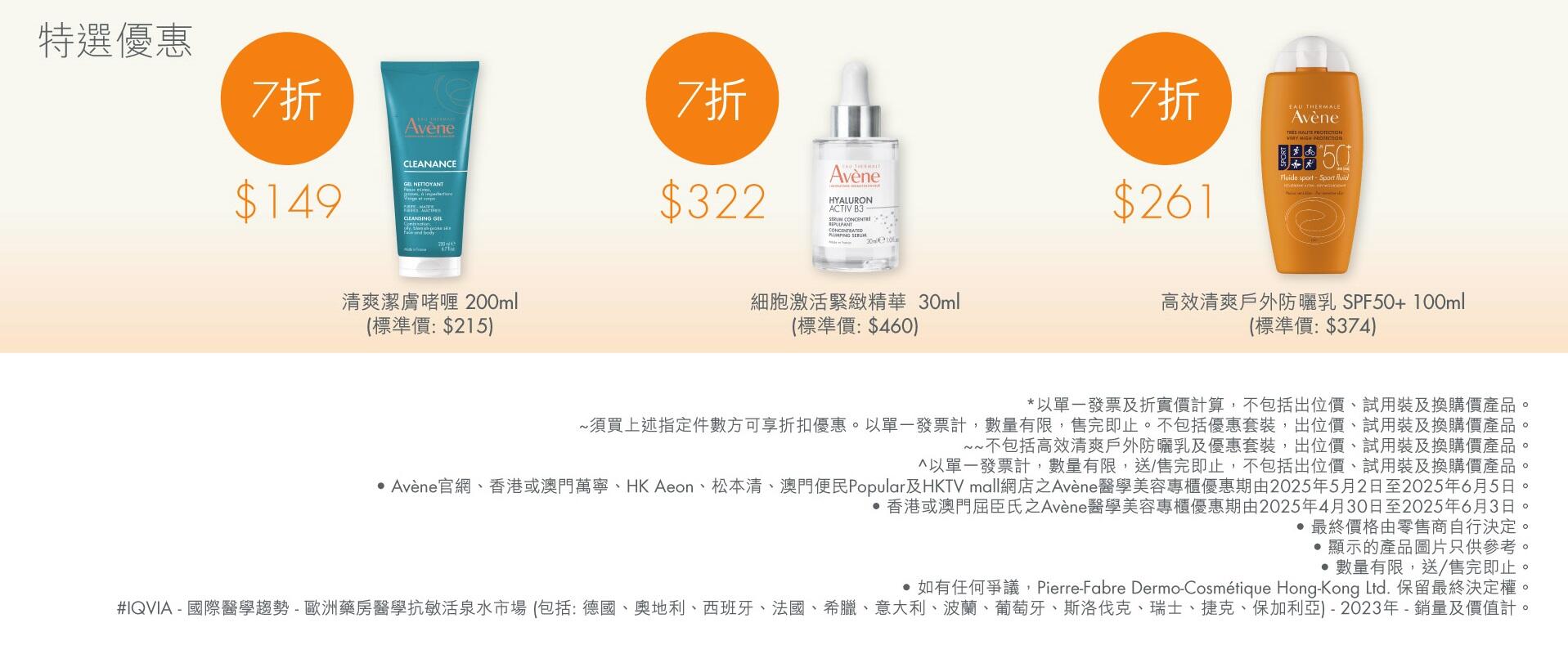 250407_Avene_2025_S5_brand_banner_landing page_e